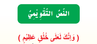 النص التقويمي
